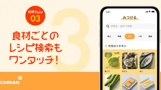 キッコーマンきょうの献立 - 料理レシピが豊富な献立アプリ screenshot
