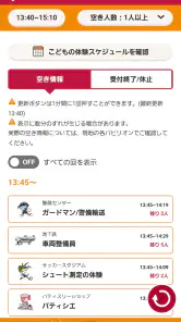 キッザニア screenshot