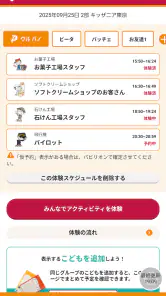 キッザニア screenshot