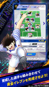 キャプテン翼:My Golden XI【マイイレ】 screenshot