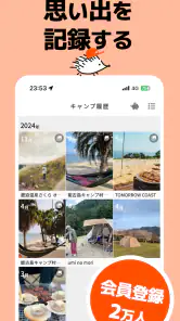 キャンプ場マップ＆キャンプ記録 - tents screenshot