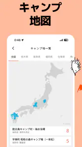 キャンプ場マップ＆キャンプ記録 - tents screenshot