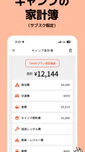 キャンプ場マップ＆キャンプ記録 - tents screenshot