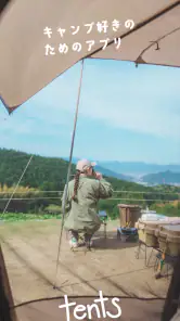 キャンプ場マップ＆キャンプ記録 - tents screenshot