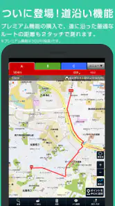 キョリ測 - 地図をタップでかんたん距離計測 screenshot