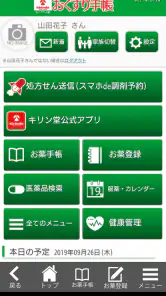 キリン堂お薬手帳 screenshot