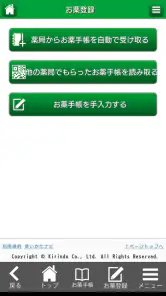 キリン堂お薬手帳 screenshot