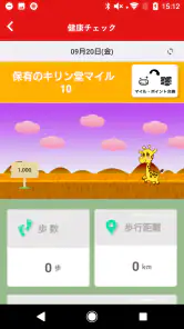 キリン堂公式アプリ screenshot