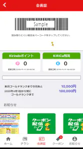 キリン堂公式アプリ screenshot