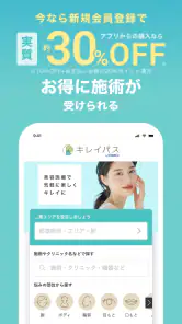 キレイパス-美容 医療-チケット購入アプリ -美容クリニック screenshot