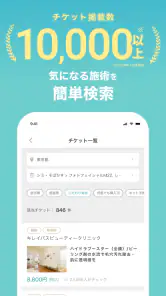 キレイパス-美容 医療-チケット購入アプリ -美容クリニック screenshot