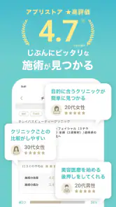 キレイパス-美容 医療-チケット購入アプリ -美容クリニック screenshot