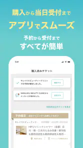 キレイパス-美容 医療-チケット購入アプリ -美容クリニック screenshot
