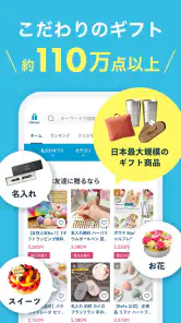 ギフトモール - 人気のプレゼント&ギフトの専門店 screenshot