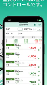 ギャンブル収支管理 screenshot