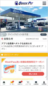 クイックピットアプリ screenshot