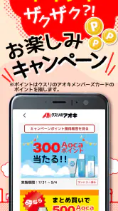 クスリのアオキ公式アプリ screenshot