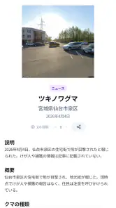 クママップ - 全国クマ出没マップ screenshot