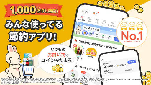 クラシルリワード-移動・チラシ・レシートでポイントがたまる screenshot