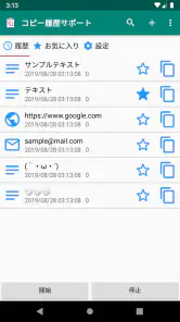 クリップボード(コピー履歴サポート)テキストのコピペ screenshot