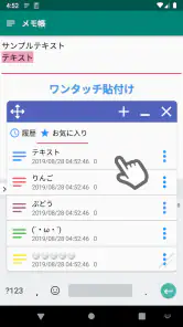 クリップボード(コピー履歴サポート)テキストのコピペ screenshot
