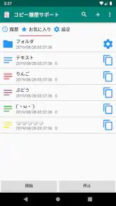 クリップボード(コピー履歴サポート)テキストのコピペ screenshot