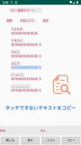 クリップボード(コピー履歴サポート)テキストのコピペ screenshot