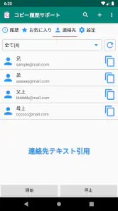 クリップボード(コピー履歴サポート)テキストのコピペ screenshot
