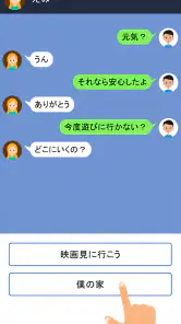 クレイジーチャット screenshot