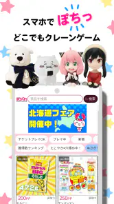 クレーンゲーム ぽちくれ オンラインクレーンゲーム・オンクレ screenshot
