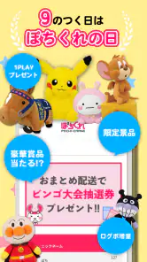 クレーンゲーム ぽちくれ オンラインクレーンゲーム・オンクレ screenshot