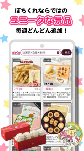 クレーンゲーム ぽちくれ オンラインクレーンゲーム・オンクレ screenshot
