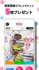 クレーンゲーム ぽちくれ オンラインクレーンゲーム・オンクレ screenshot