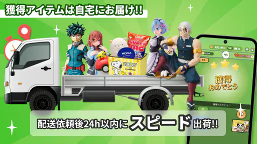 クレーンゲーム+ (クレプラ) - オンラインクレーンゲーム screenshot