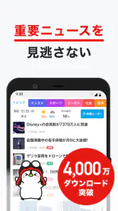 グノシー - 重要ニュースを逃さない、定番ニュースアプリ screenshot