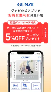 グンゼストア公式アプリ screenshot