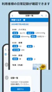ケアコネ screenshot