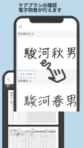 ケアコネ screenshot