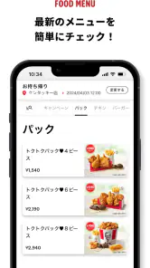 ケンタッキーフライドチキン公式モバイルアプリ screenshot