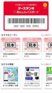 ケーズデンキあんしんパスポート screenshot