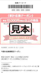 ケーズデンキあんしんパスポート screenshot