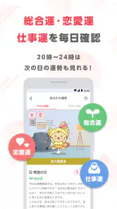 ゲッターズ飯田の占い -当たると話題！2026年の運勢占い screenshot