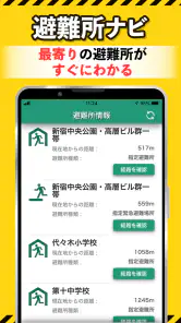 ココダヨ - 地震などの災害時に役立つ位置情報共有防災アプリ screenshot