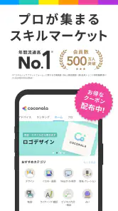 ココナラ(coconala)スキルマーケットで得意を売り買い screenshot