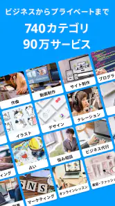 ココナラ(coconala)スキルマーケットで得意を売り買い screenshot