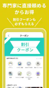 ココナラ(coconala)スキルマーケットで得意を売り買い screenshot