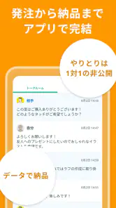 ココナラ(coconala)スキルマーケットで得意を売り買い screenshot