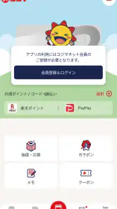 コジマ公式アプリ screenshot
