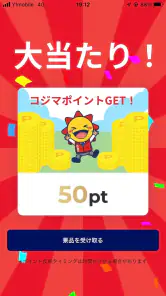 コジマ公式アプリ screenshot