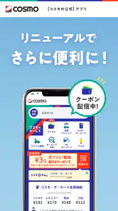 【コスモの公式】アプリ screenshot